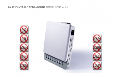 信號屏蔽器