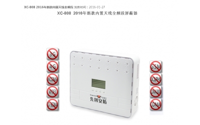 信號(hào)屏蔽器